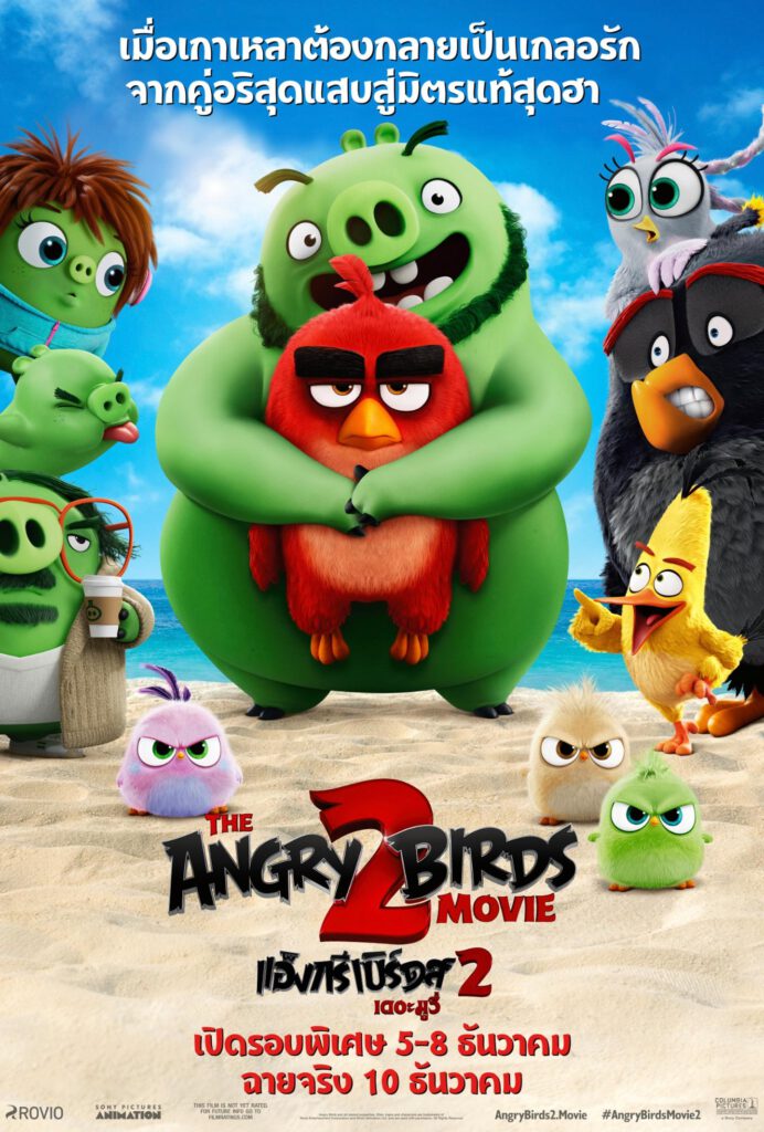 รีวิว - The Angry Birds Movie 2